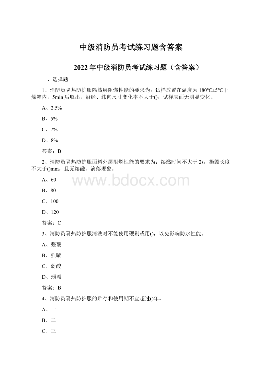 中级消防员考试练习题含答案Word格式文档下载.docx