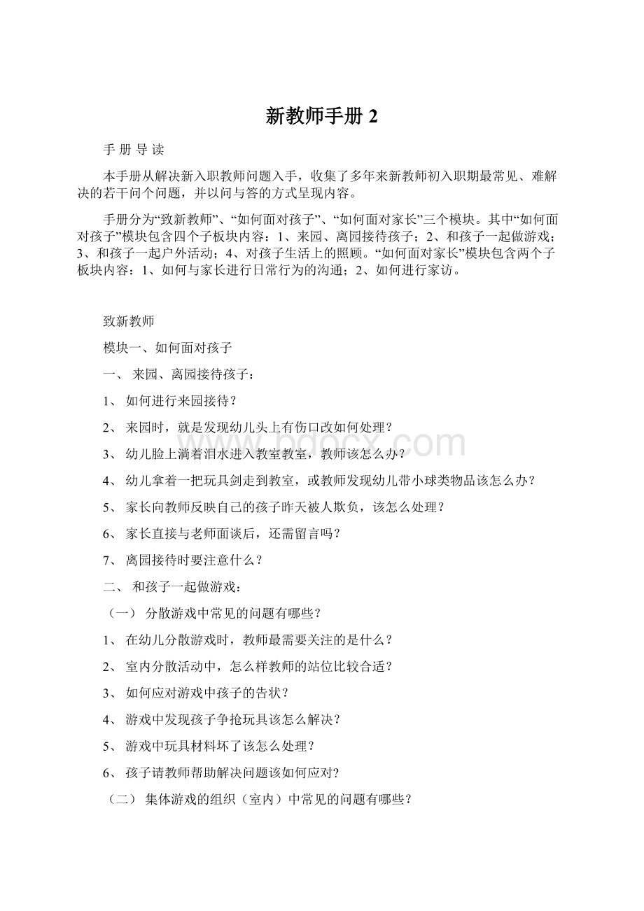 新教师手册2.docx