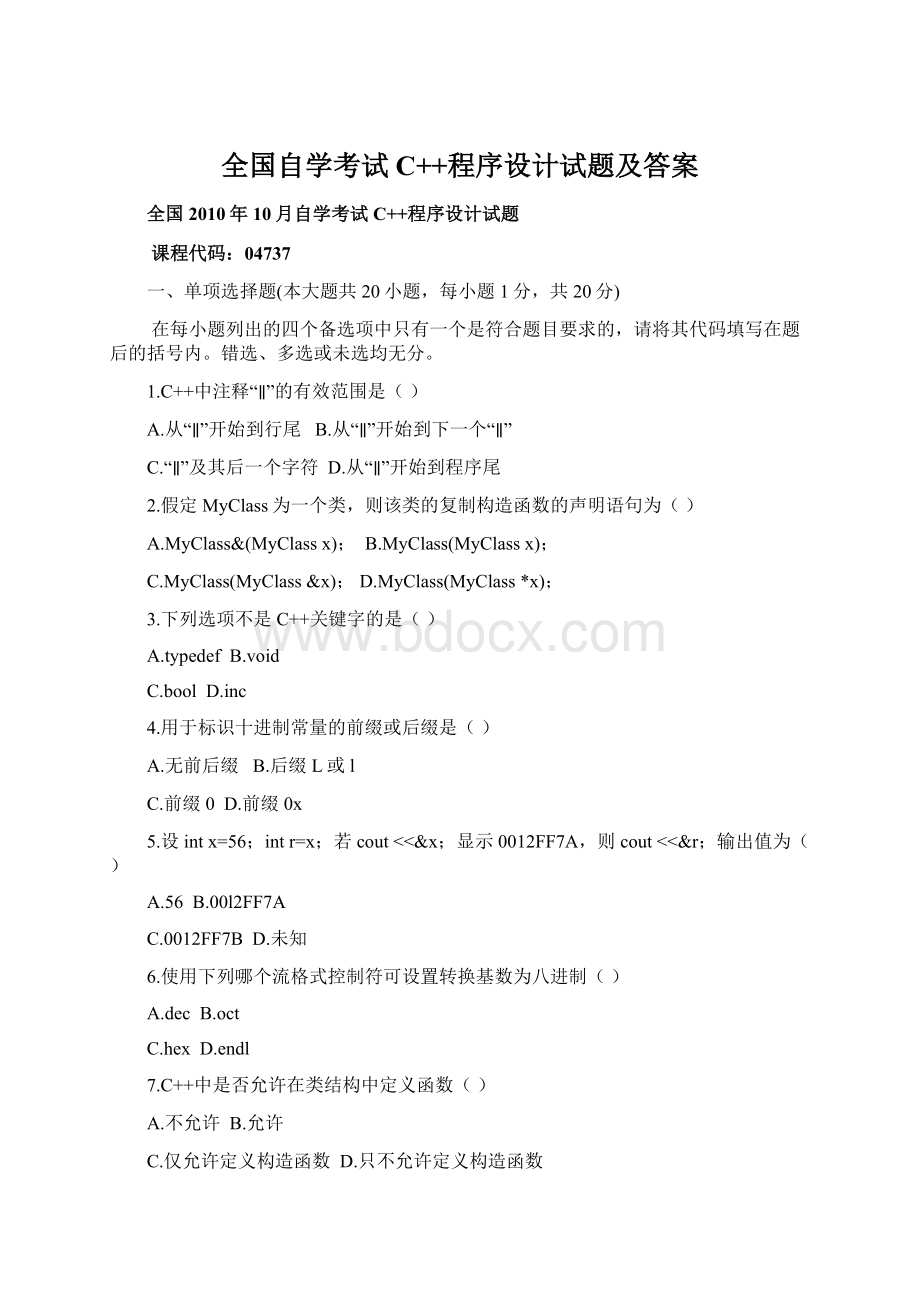 全国自学考试C++程序设计试题及答案.docx_第1页