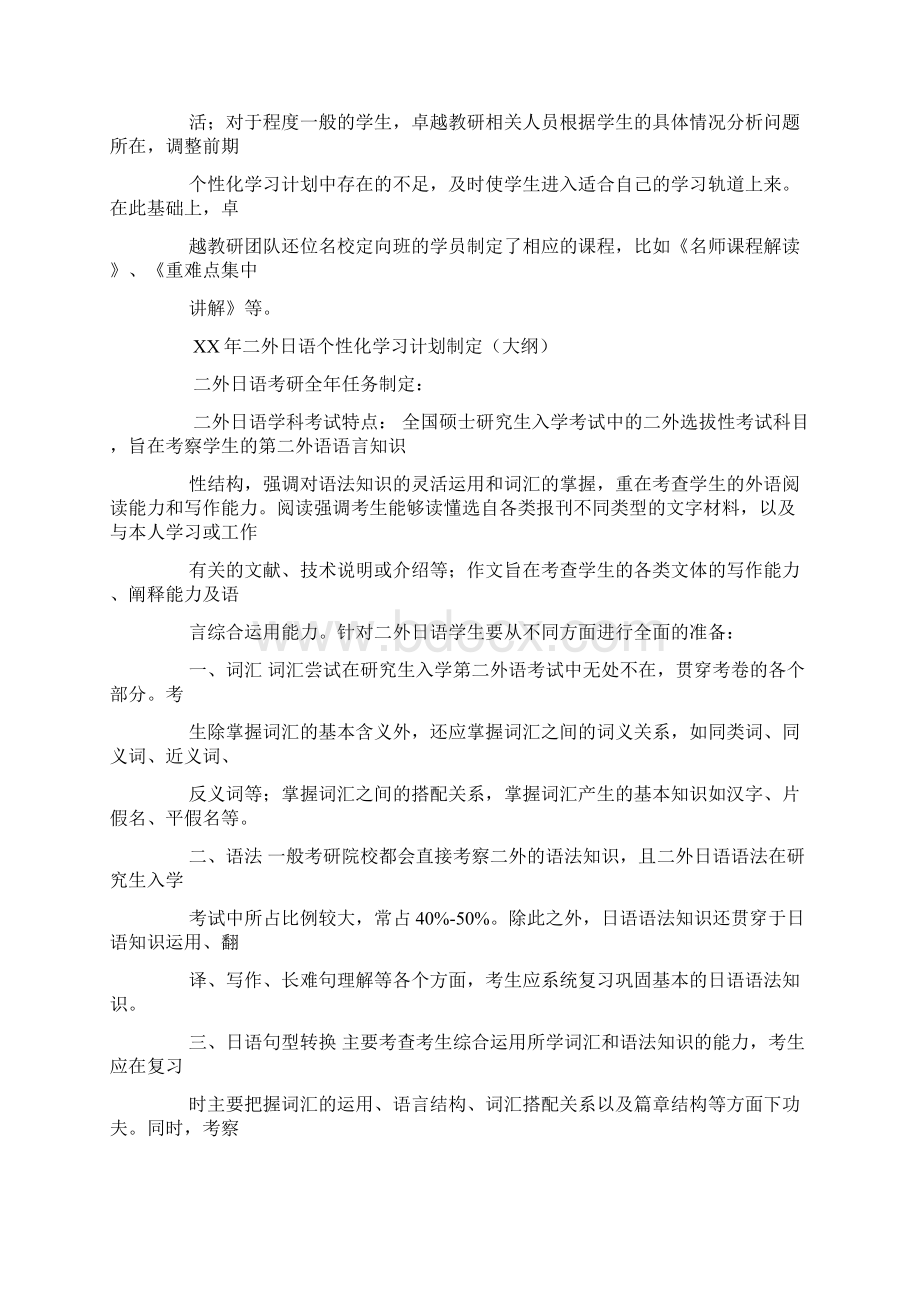 学习计划日语作文我的学习计划.docx_第3页