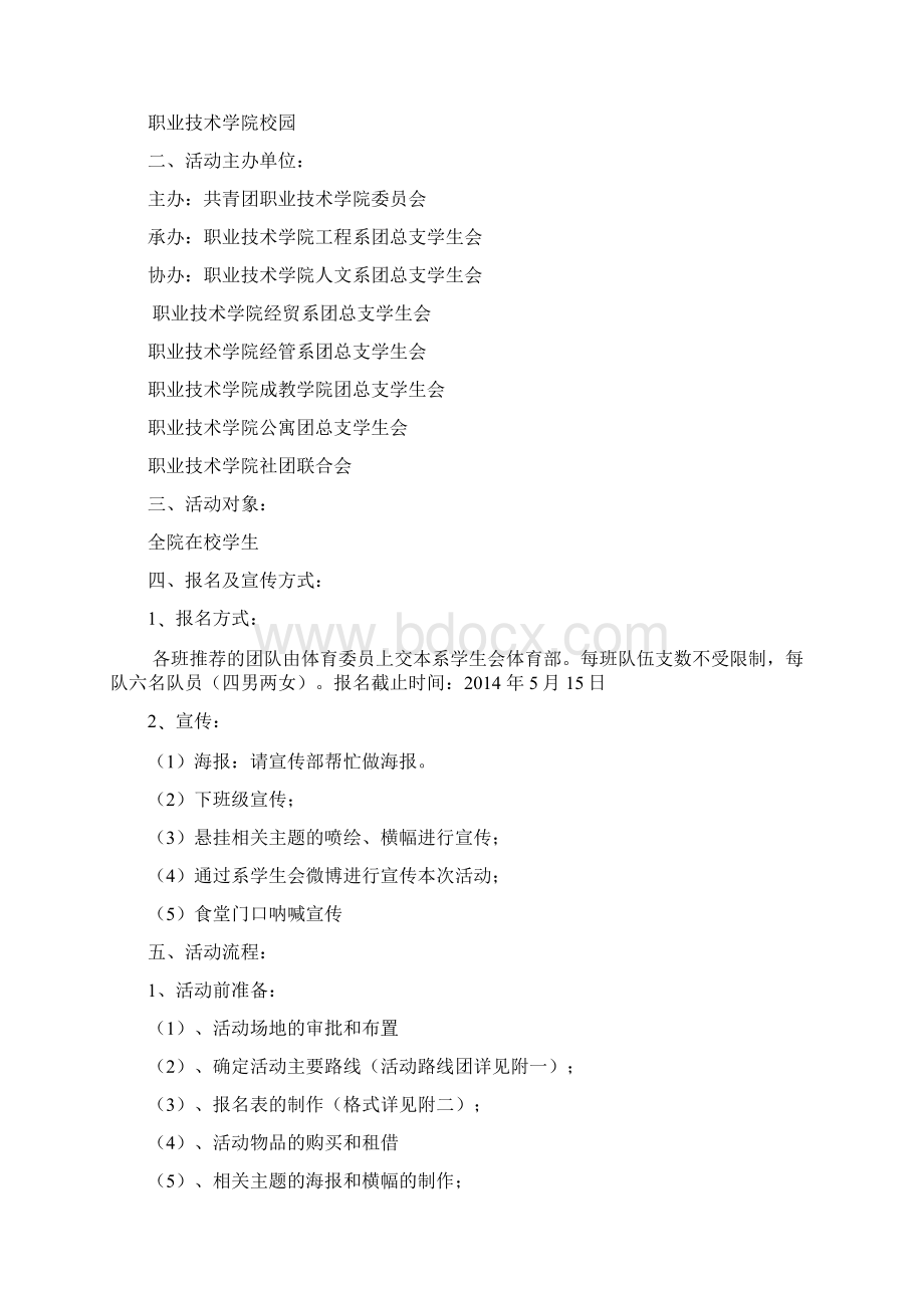 校园马拉松比赛项目策划书.docx_第2页