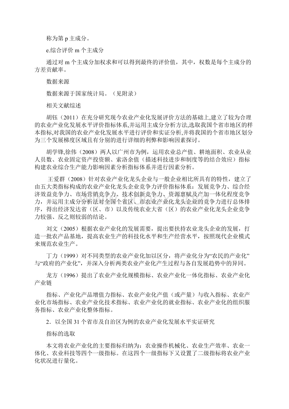 基于主成分分析的我国农业产业化发展水平的研究.docx_第3页