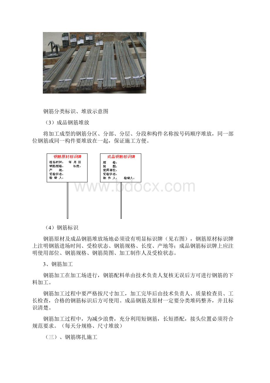 钢筋工程技术交底86459.docx_第2页