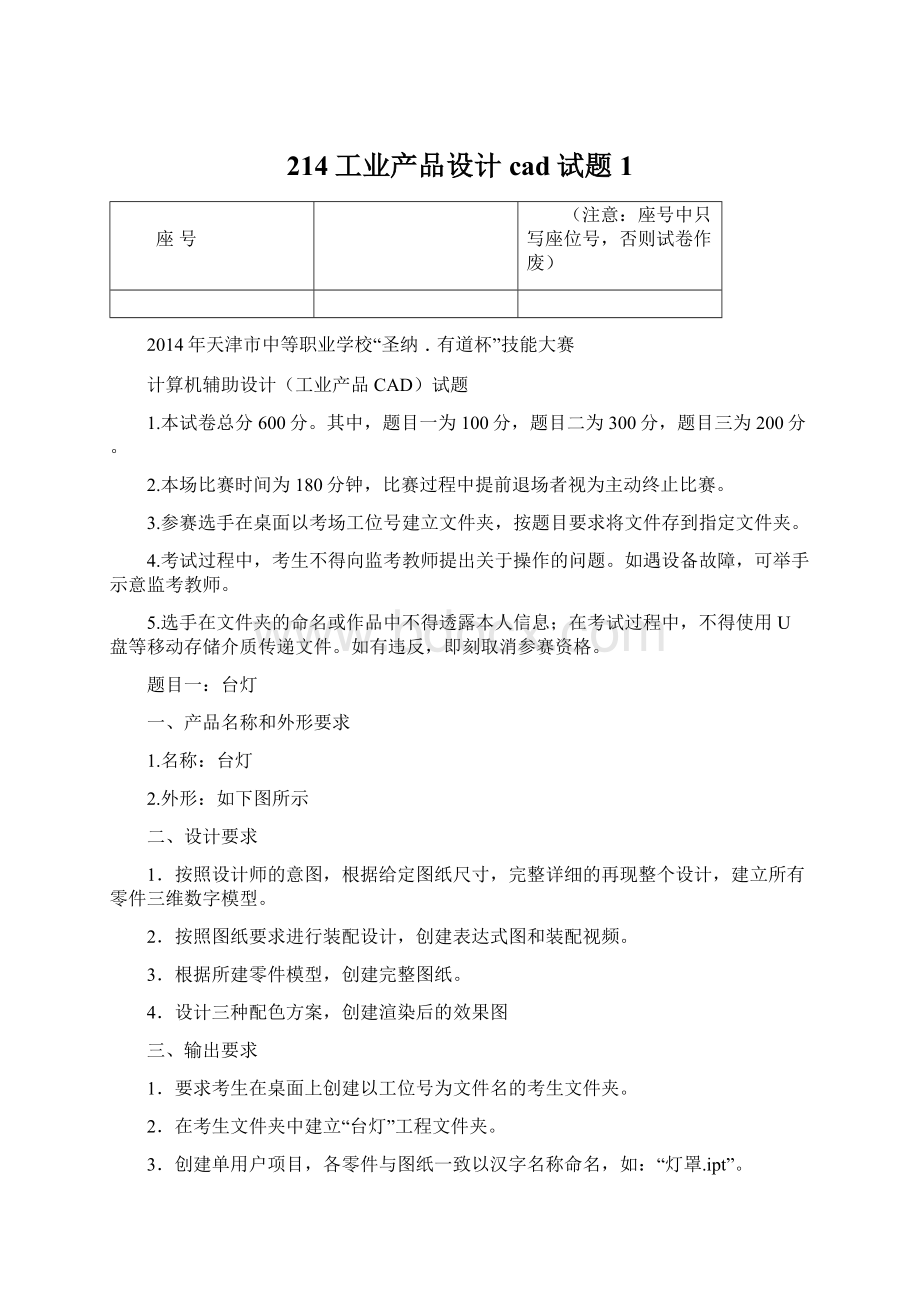 214工业产品设计cad试题1Word文档下载推荐.docx_第1页