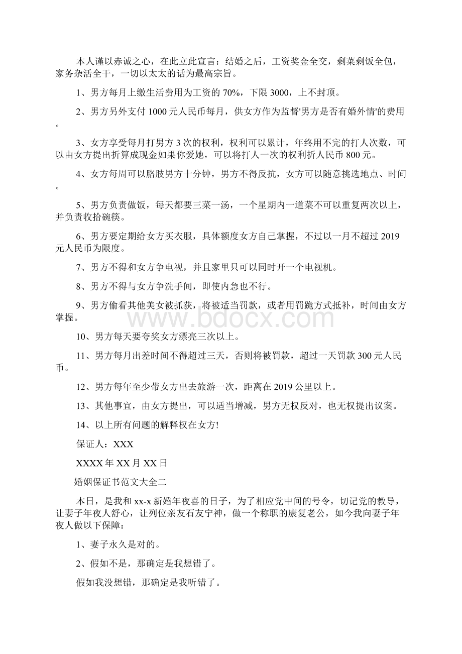 婚姻保证书范文大全5篇.docx_第2页