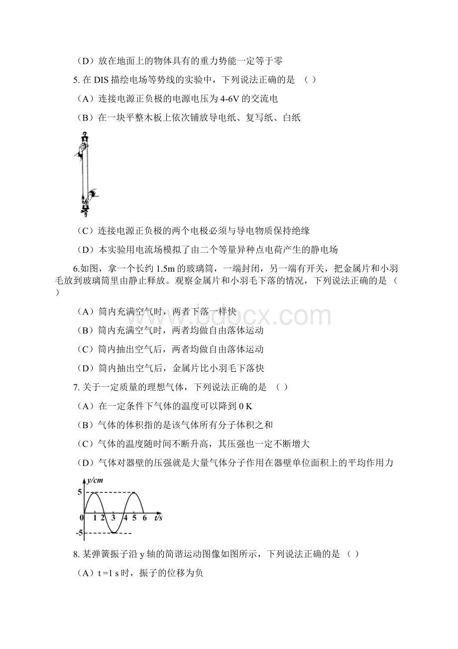 届上海市静安区高三第二学期物理学科期中调研卷二模.docx_第2页