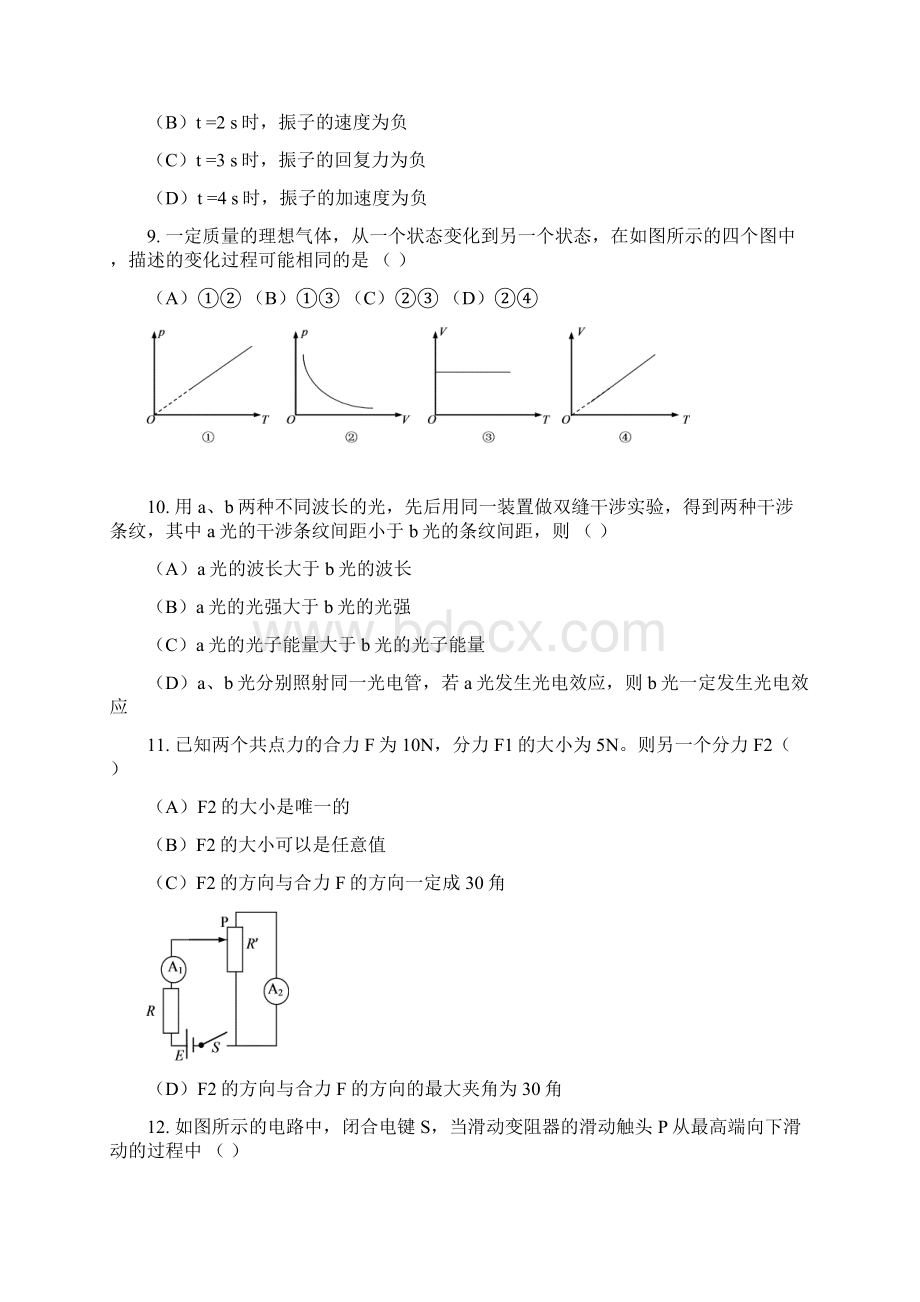 届上海市静安区高三第二学期物理学科期中调研卷二模.docx_第3页