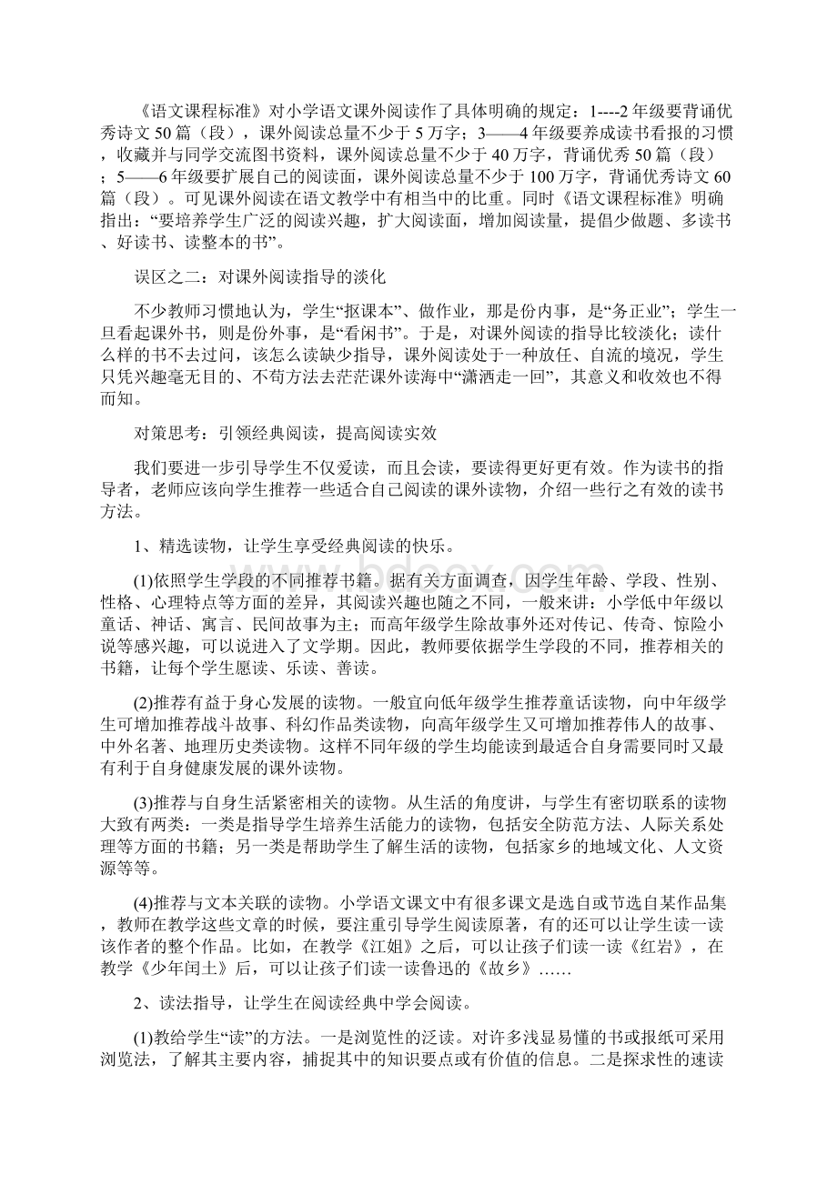 教师继续教育新知识语文1.docx_第2页