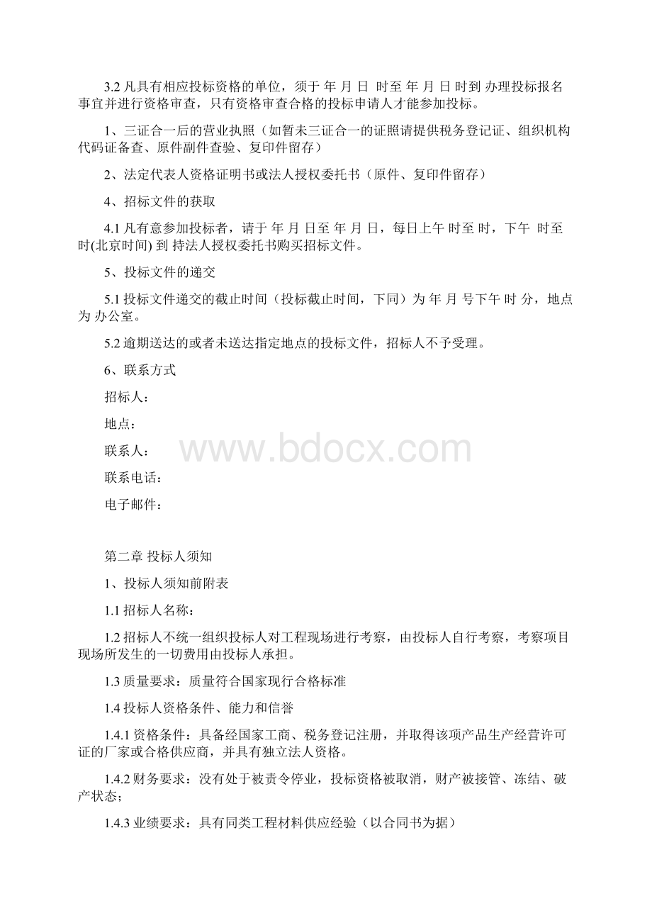 材料招投标示例范文范本汇总Word文档下载推荐.docx_第2页