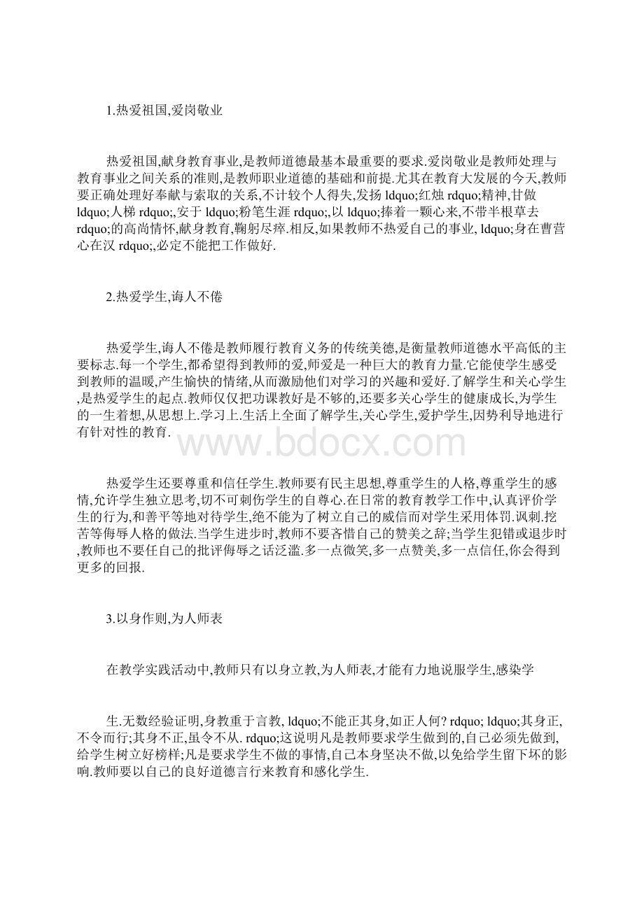 教师学习心得体会五篇.docx_第3页