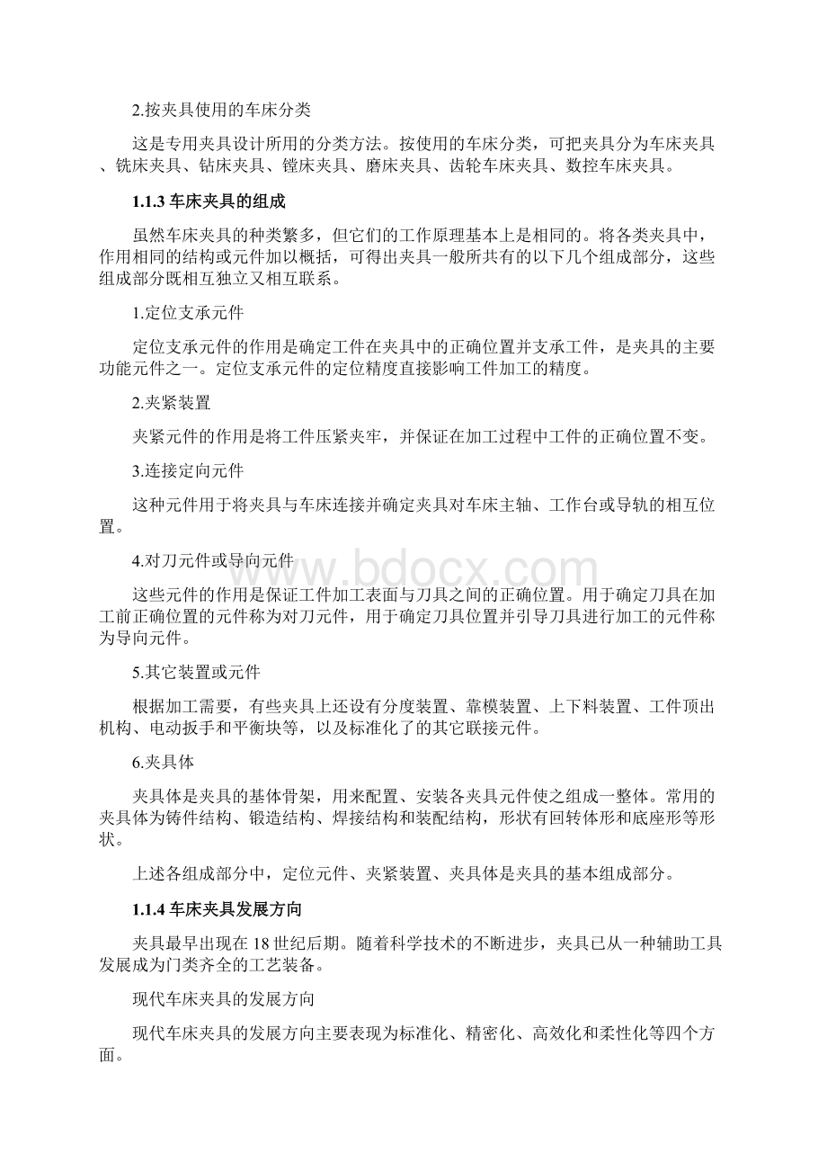 实用车床夹具的设计与生产制造项目可行性研究报告.docx_第3页