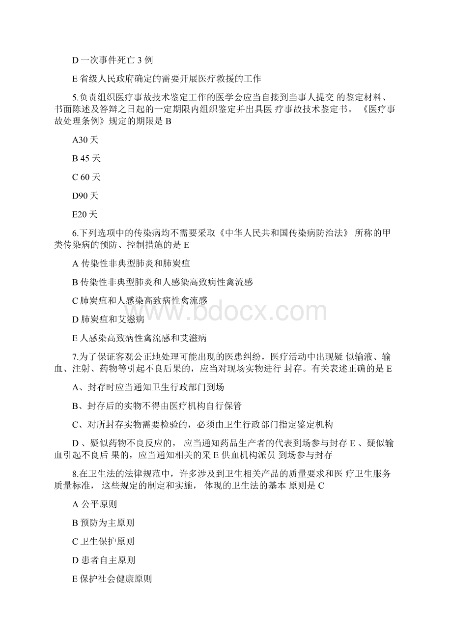 16管本一班卫生法规选择题库卷卷一.docx_第2页