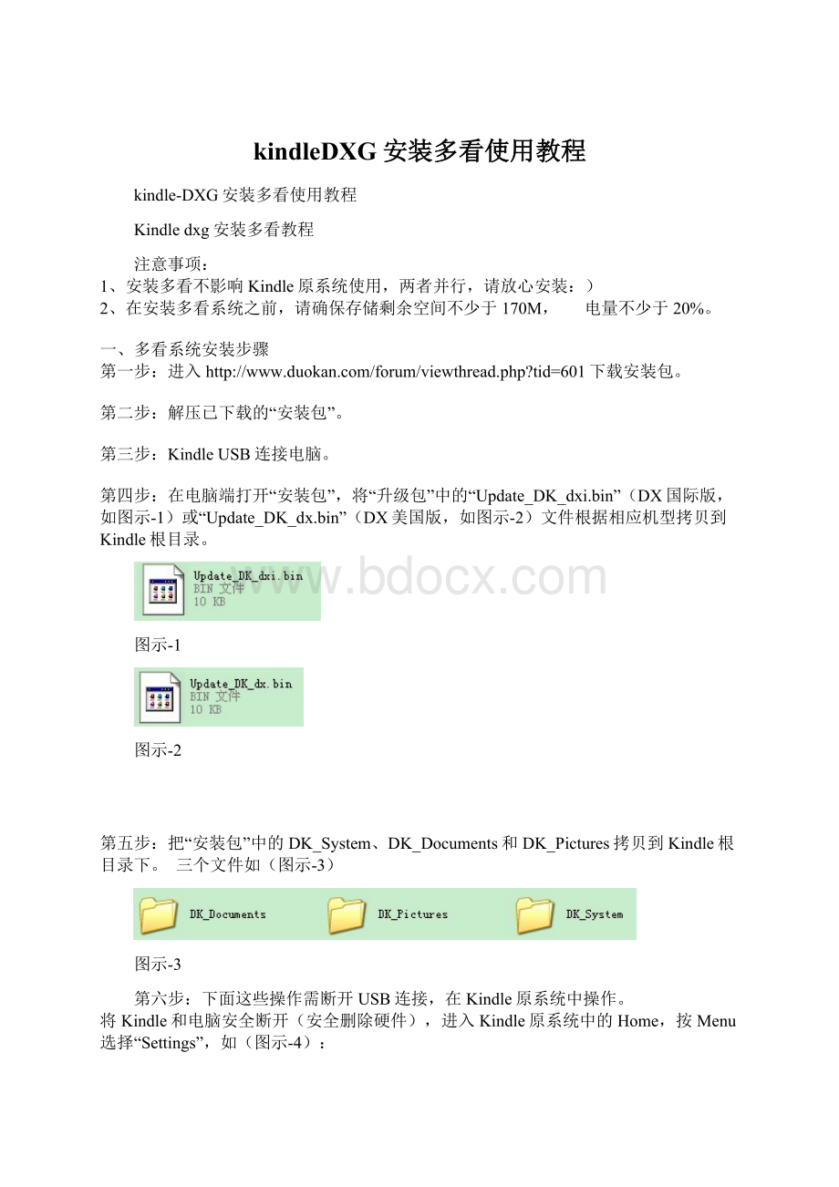 kindleDXG安装多看使用教程.docx_第1页