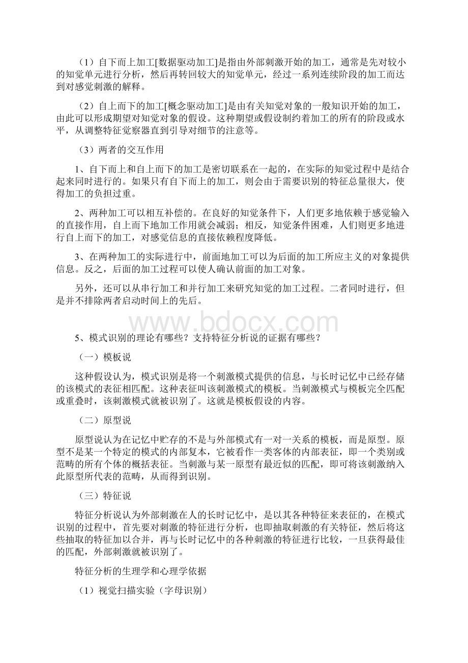 认知心理学课后习题答案.docx_第3页