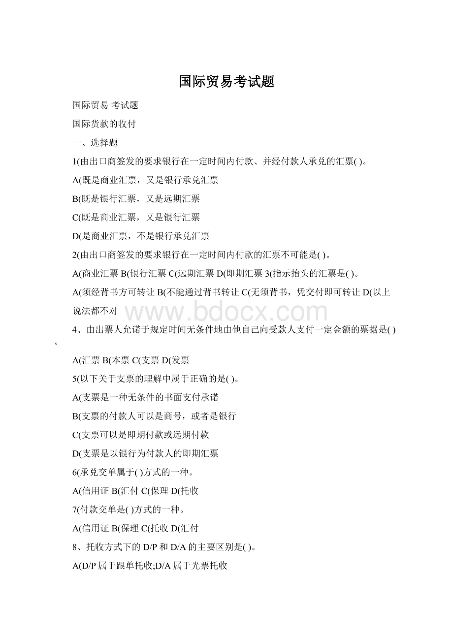 国际贸易考试题Word格式.docx_第1页