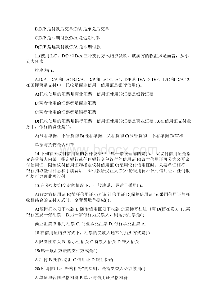 国际贸易考试题Word格式.docx_第2页