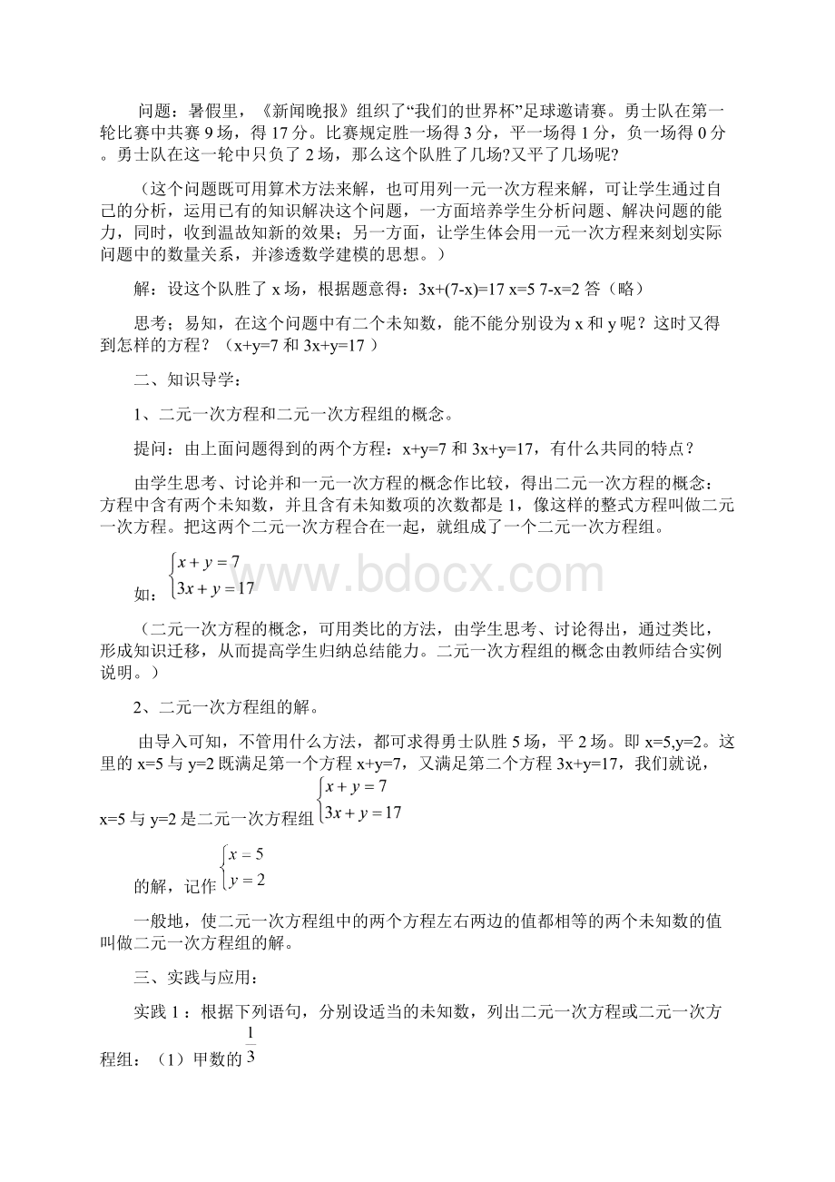 二元一次方程组教案.docx_第2页