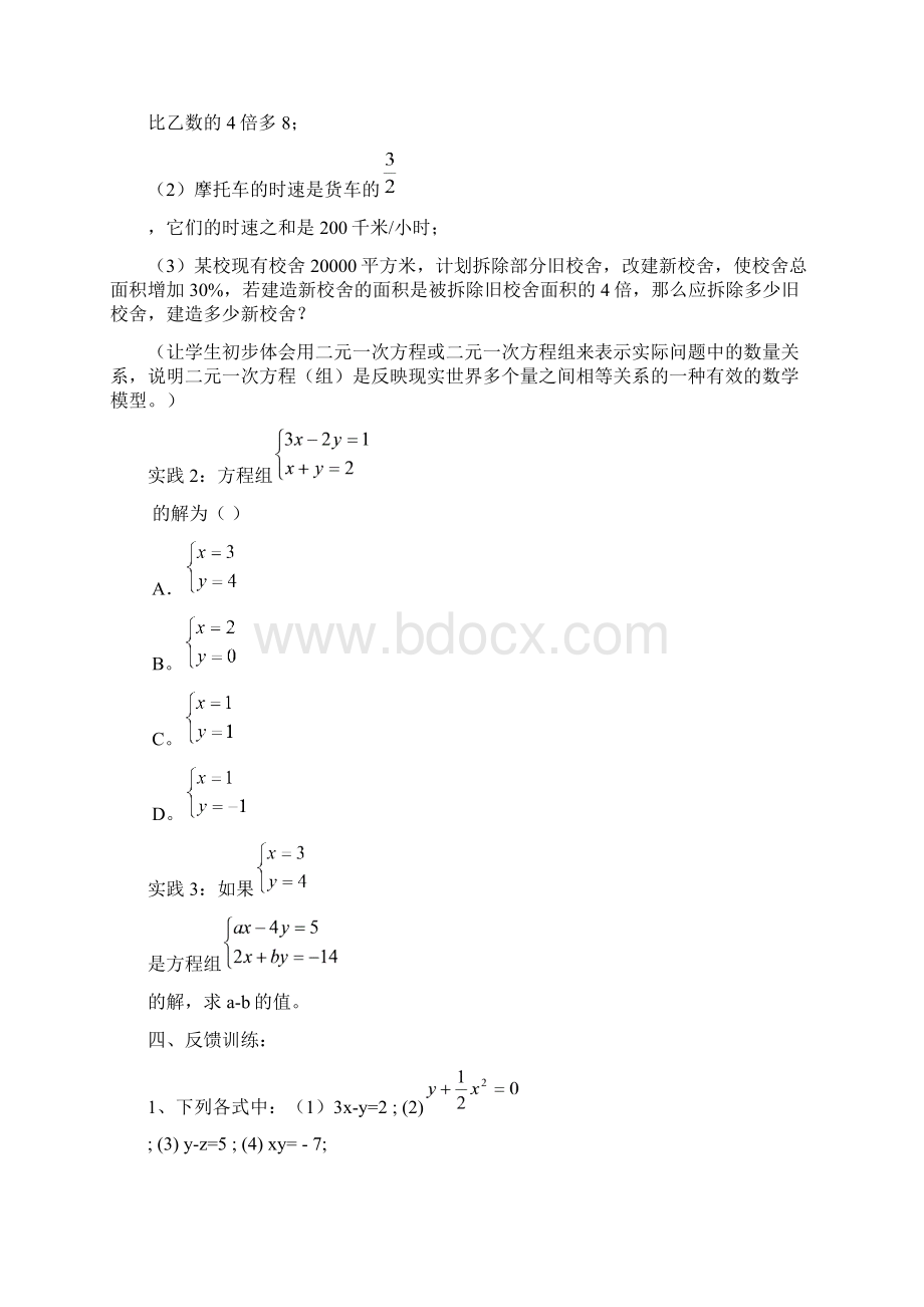 二元一次方程组教案.docx_第3页