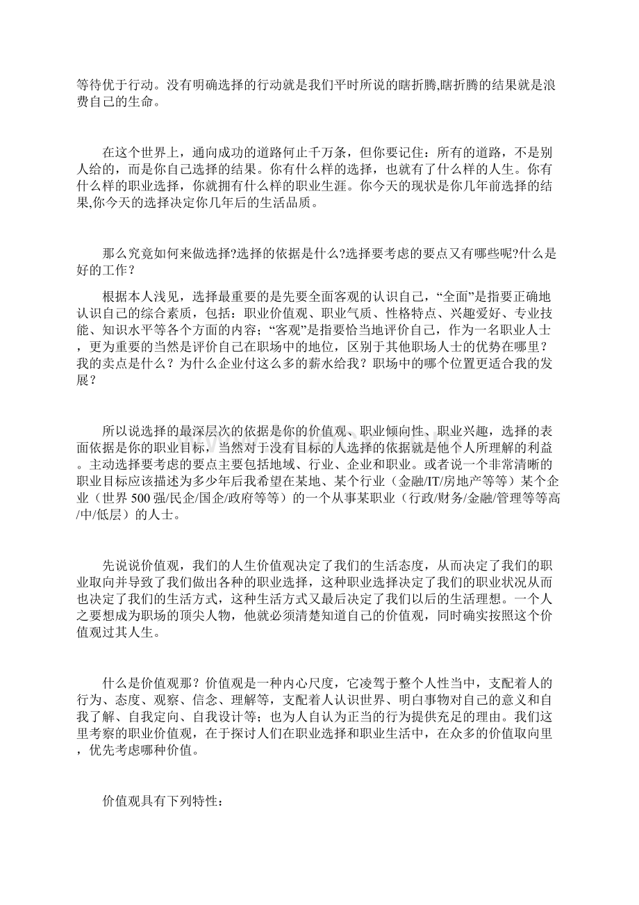 一个职业猎头顾问的真情告白值得一看文档格式.docx_第3页