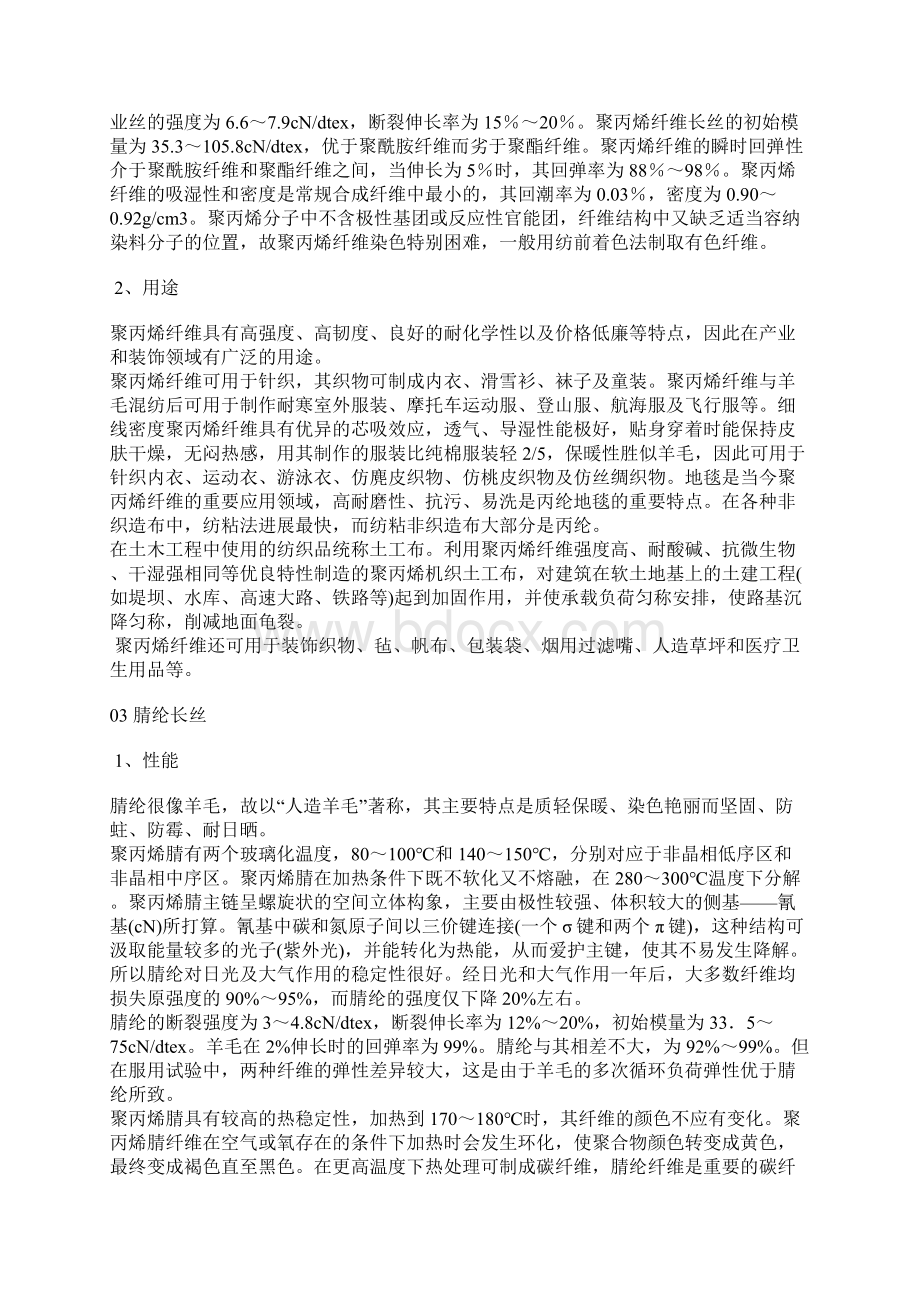 科普各种差别化长丝的性能和用途.docx_第2页