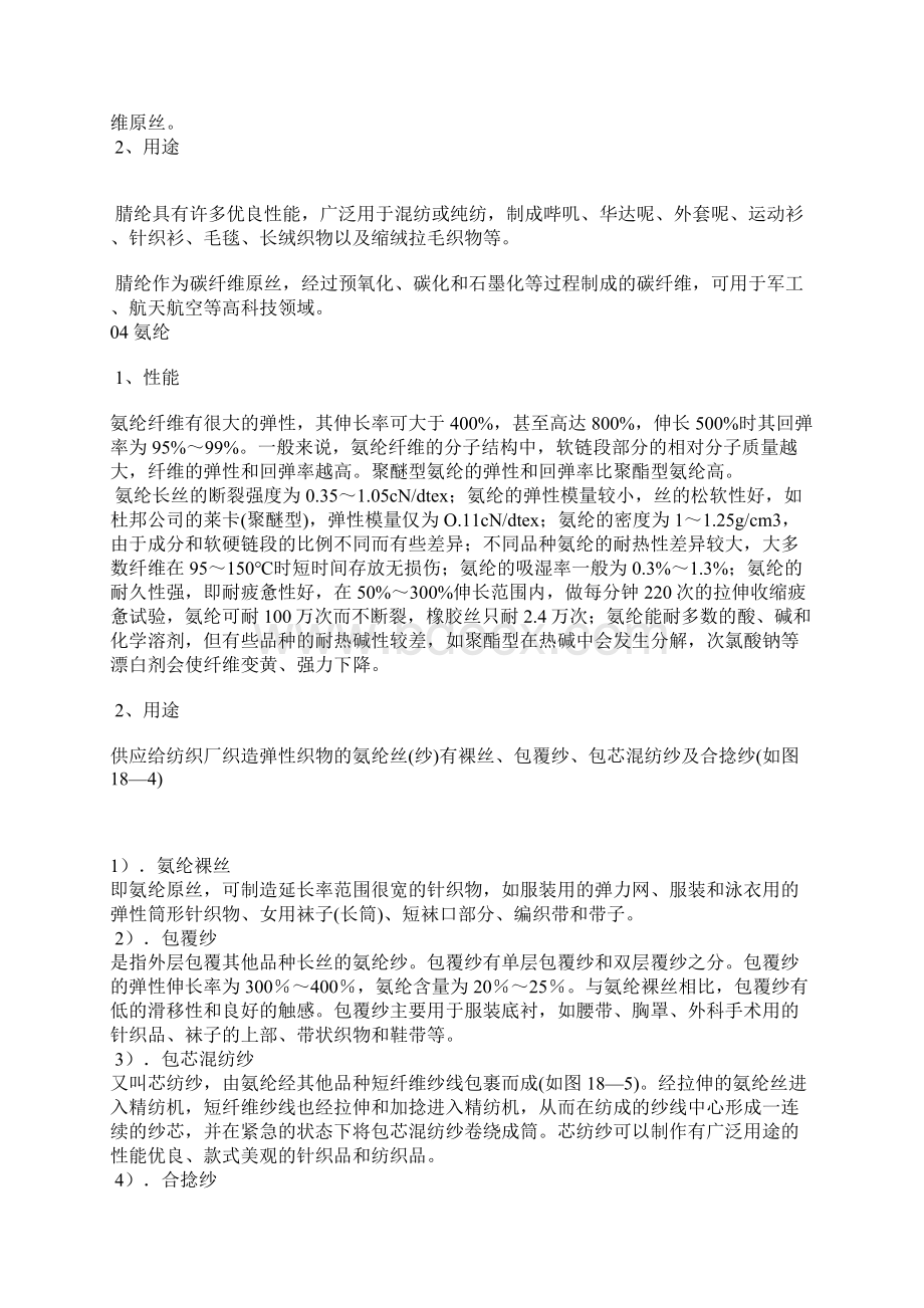 科普各种差别化长丝的性能和用途.docx_第3页