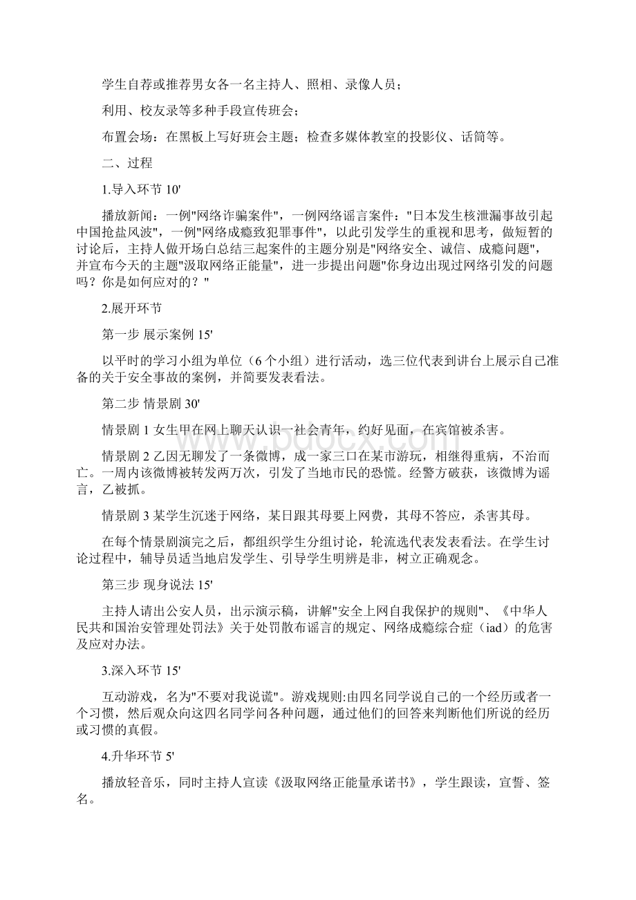 文明上网主题班会活动教案906.docx_第2页