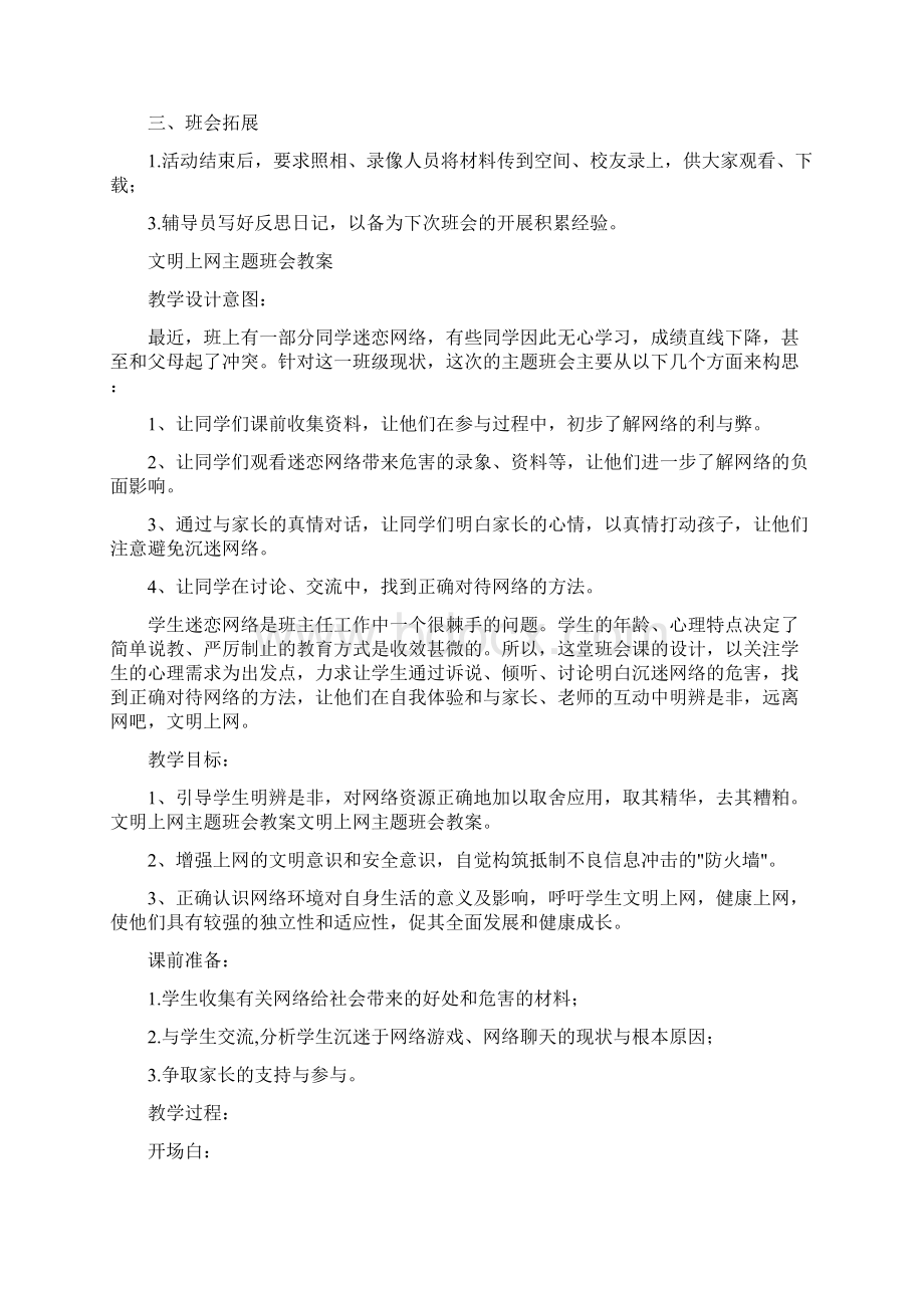 文明上网主题班会活动教案906.docx_第3页