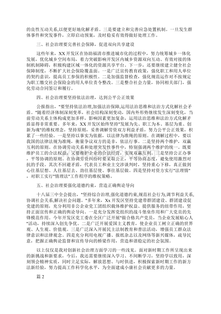 创新社会治理心得体会总结.docx_第2页