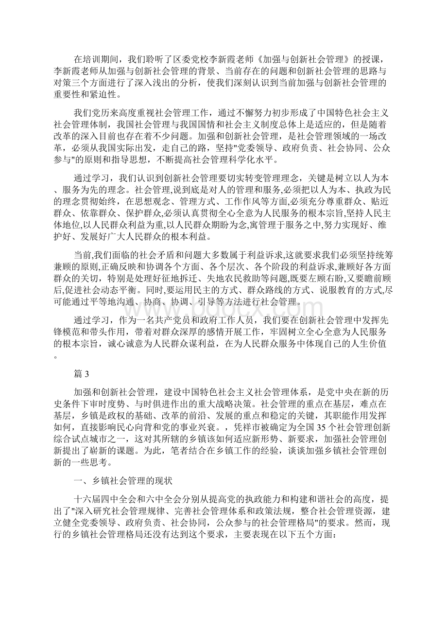 创新社会治理心得体会总结.docx_第3页