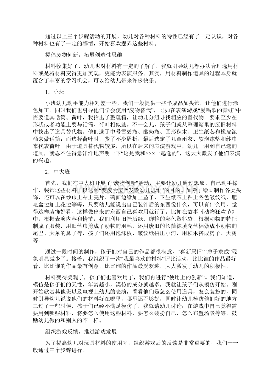 小材料 大智慧幼儿表演游戏中材料运用的几点策略.docx_第2页