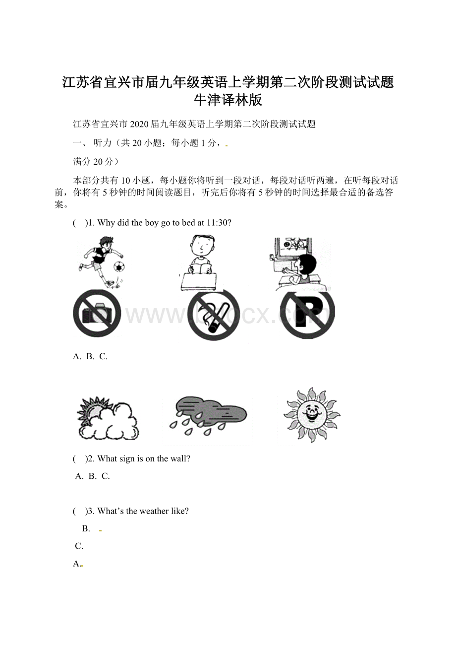 江苏省宜兴市届九年级英语上学期第二次阶段测试试题 牛津译林版.docx