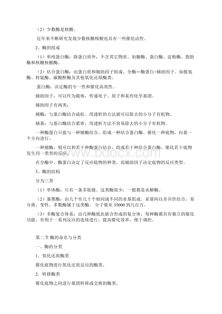 酶化学Word格式文档下载.docx_第3页