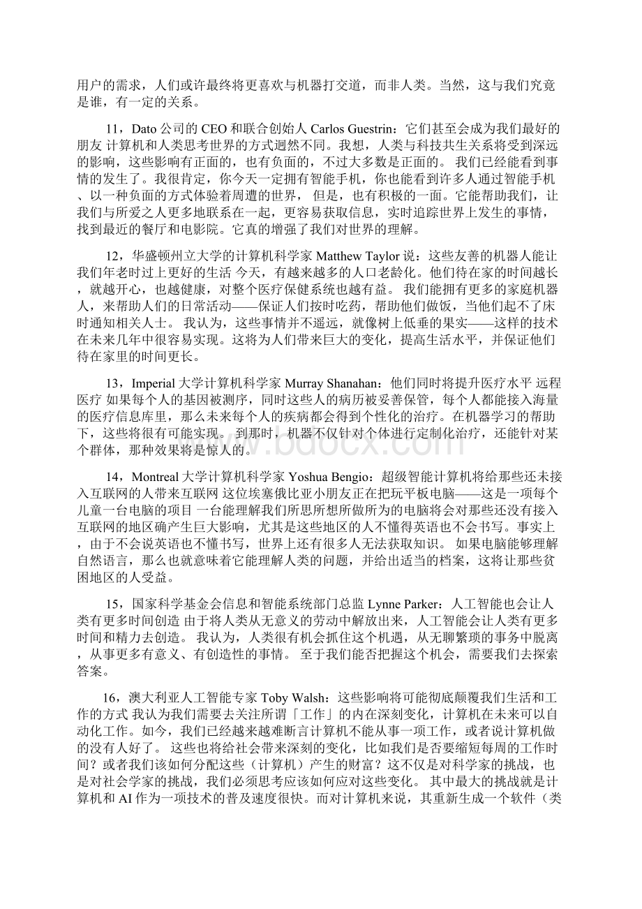 人工智能影响人类生活.docx_第3页