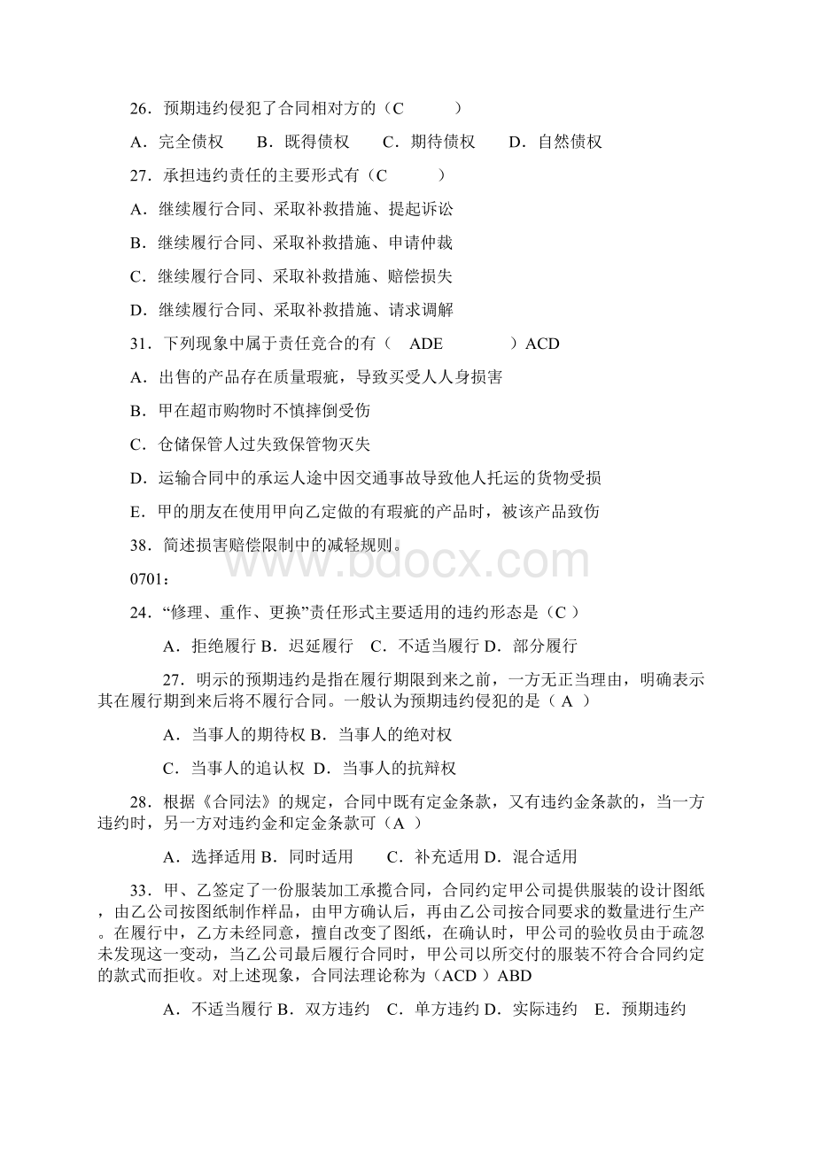 合同法期末必备单选附答案.docx_第2页