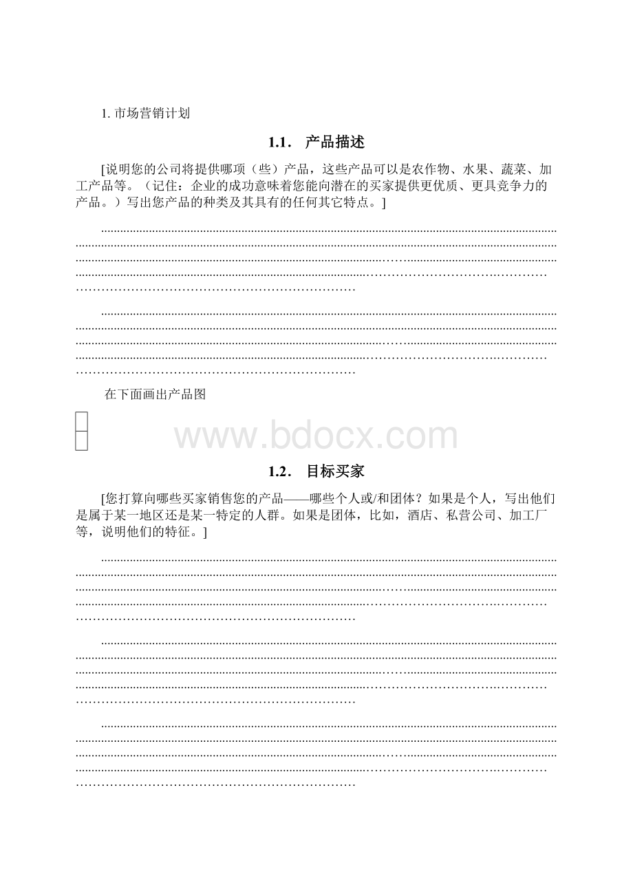 农业企业商业计划书样本.docx_第2页