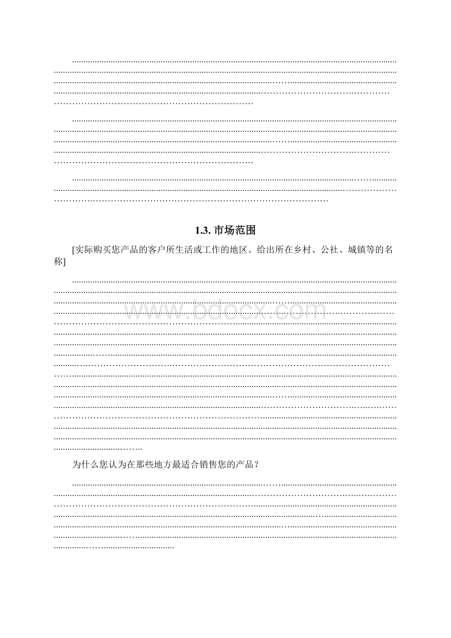 农业企业商业计划书样本.docx_第3页