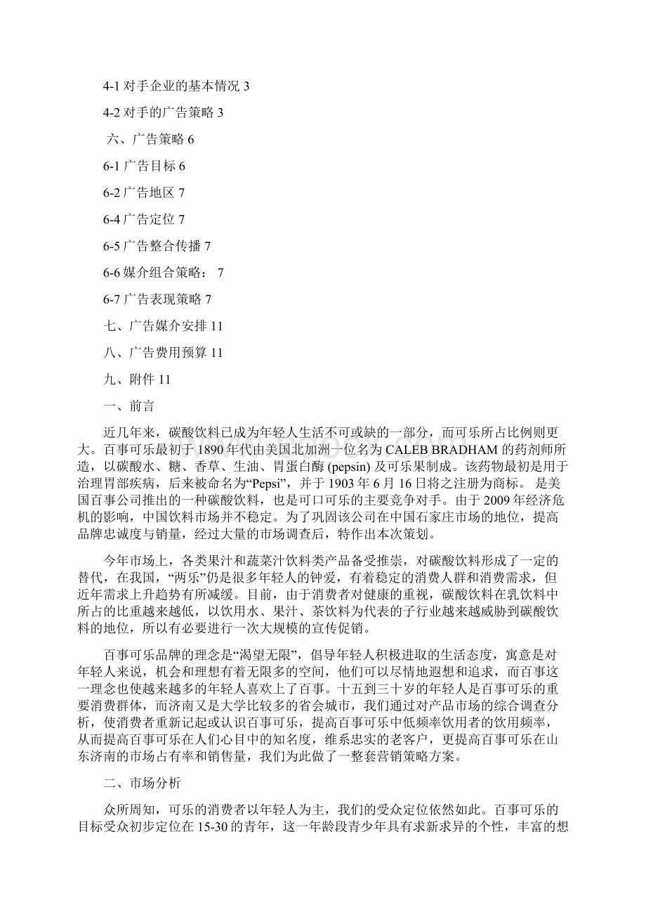 百事可乐广告设计策划方案.docx_第2页