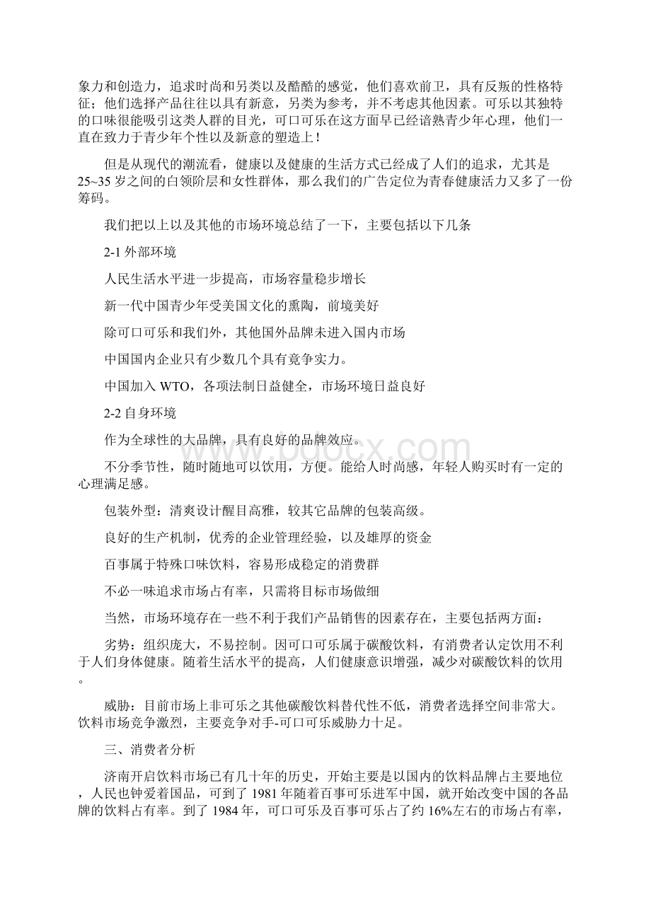 百事可乐广告设计策划方案.docx_第3页