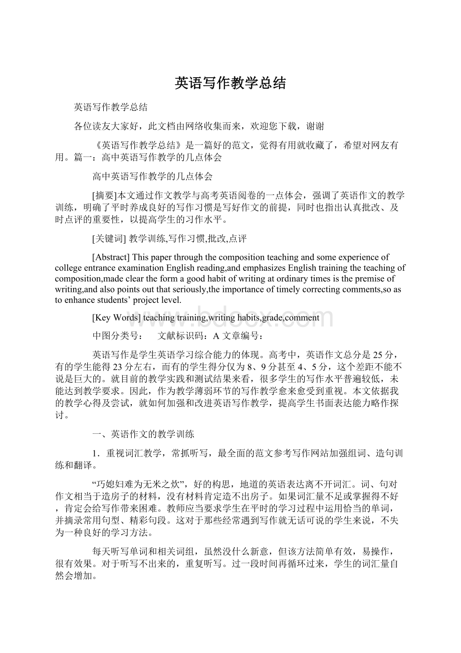 英语写作教学总结.docx_第1页