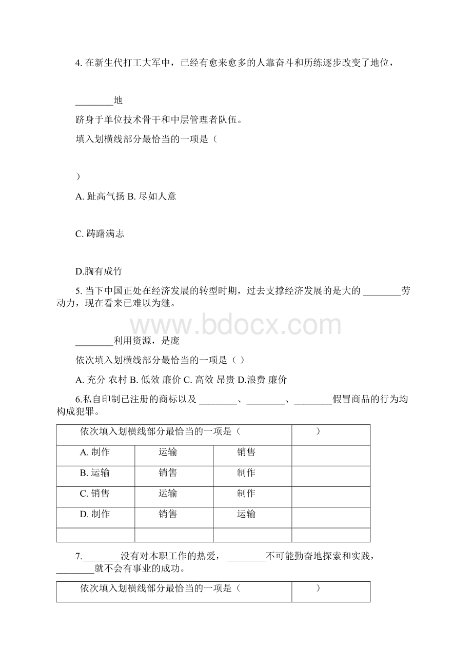 四川省泸州市事业单位职业能力倾向测试真题.docx_第2页