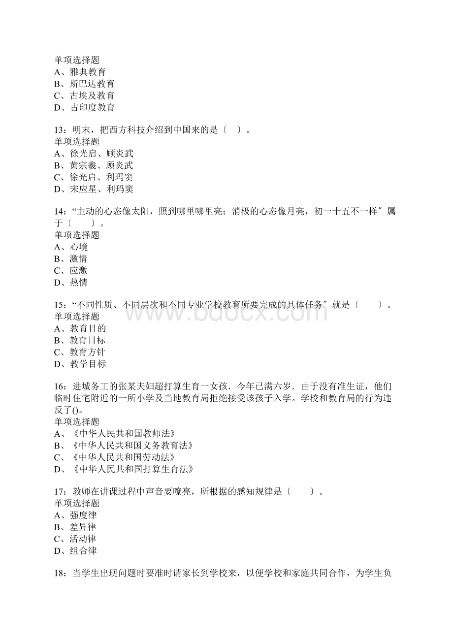 英德小学教师招聘考试真题含答案及部分解析2Word下载.docx_第3页