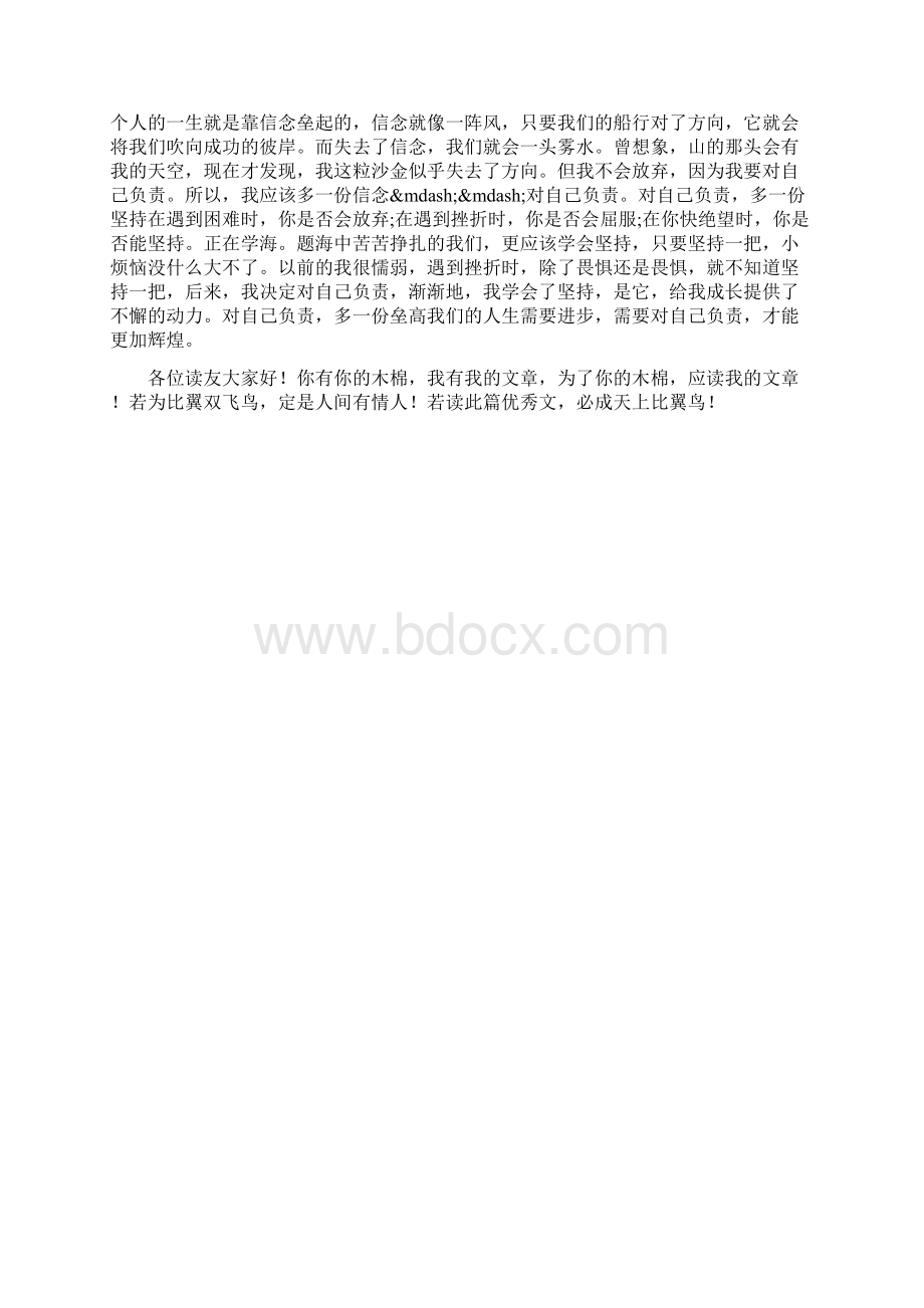 对自己负责作文.docx_第3页