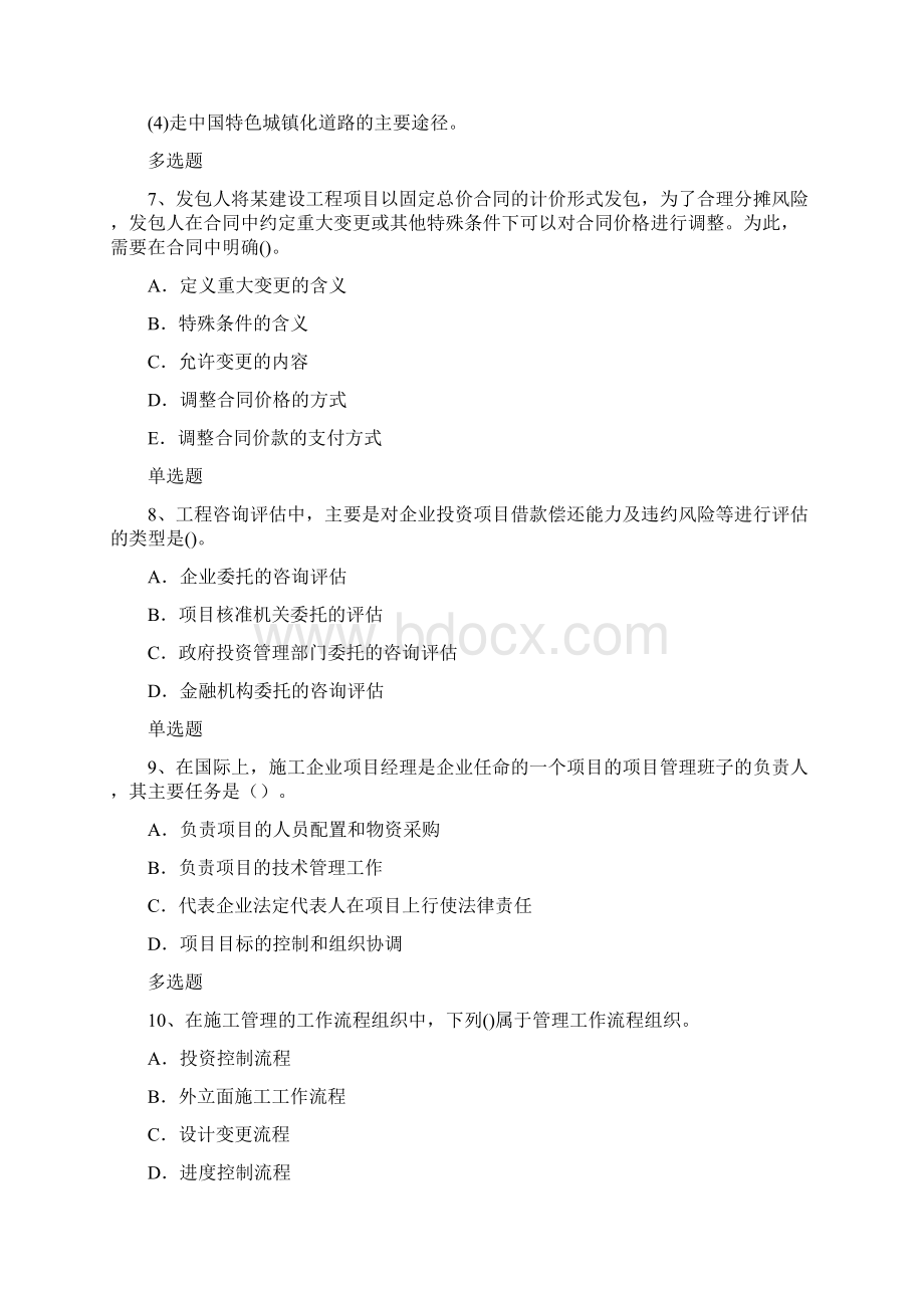 建筑管理测试Word格式文档下载.docx_第3页