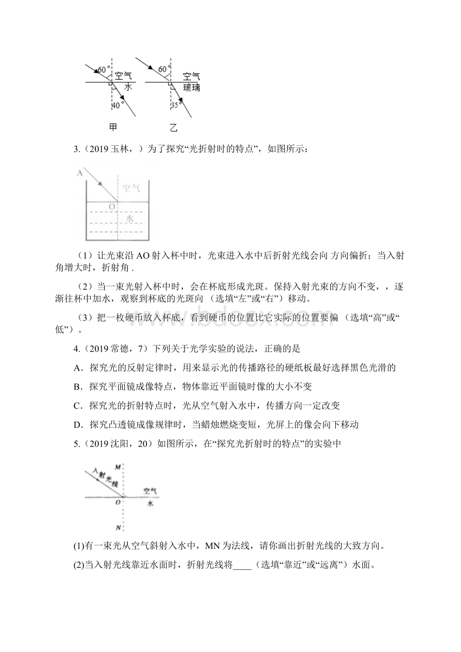 中考物理试题分类汇编练习光的折射实验专题word版含答案.docx_第2页