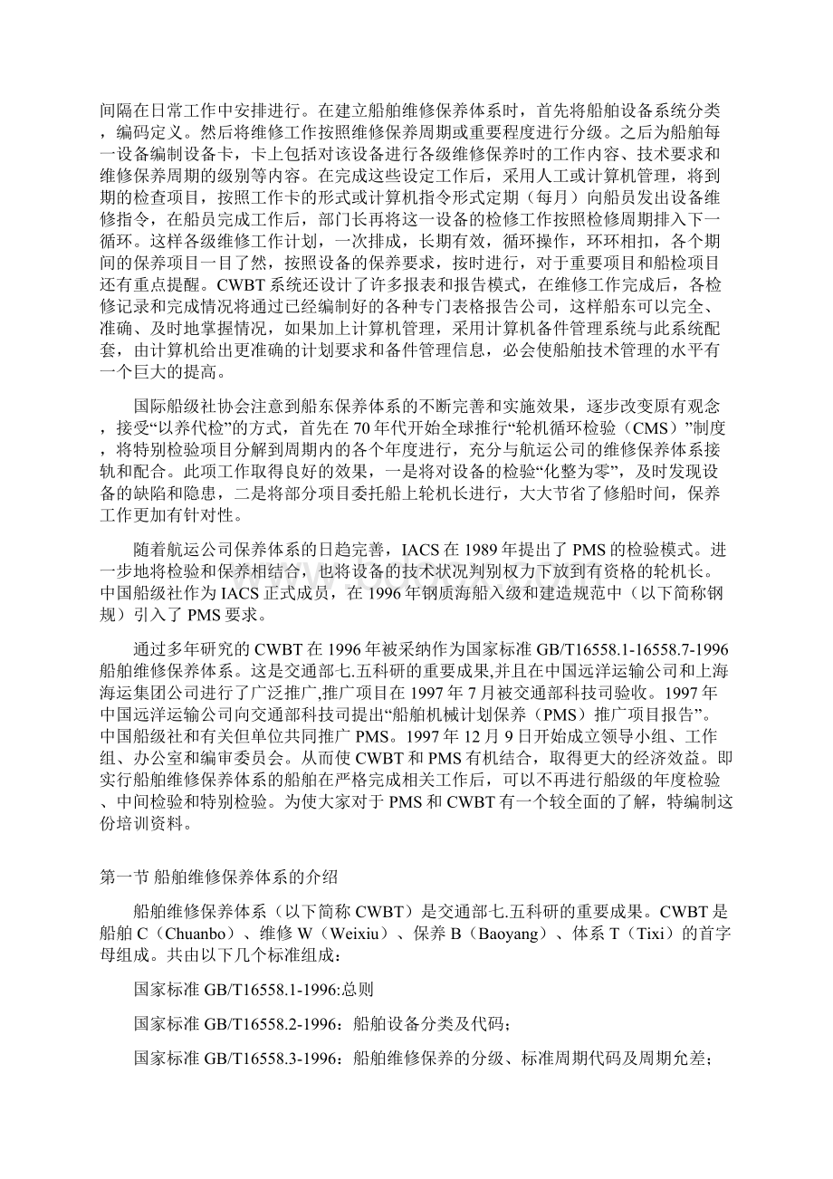 PMS培训教材试用本.docx_第2页