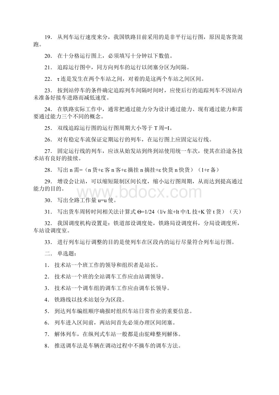 铁路行车组织题库.docx_第2页