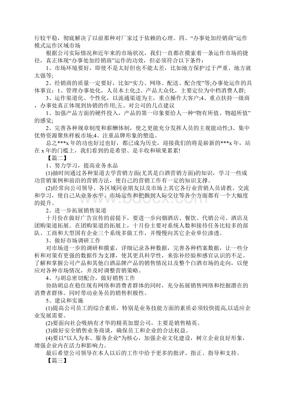 新版白酒业务员月工作规划.docx_第3页