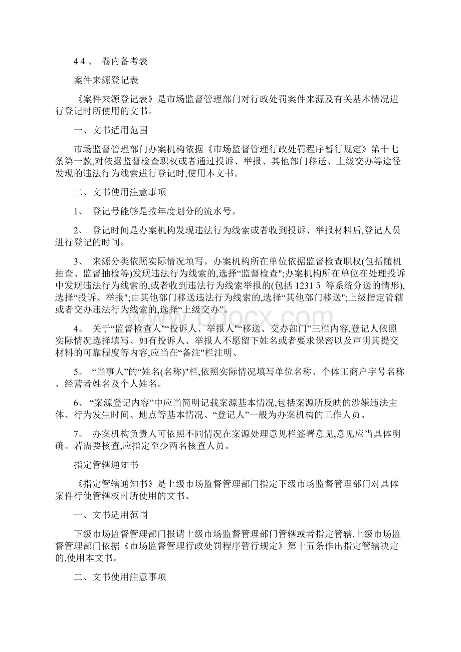 市场监督管理行政处罚文书格式范本使用指南整理Word文档下载推荐.docx_第3页