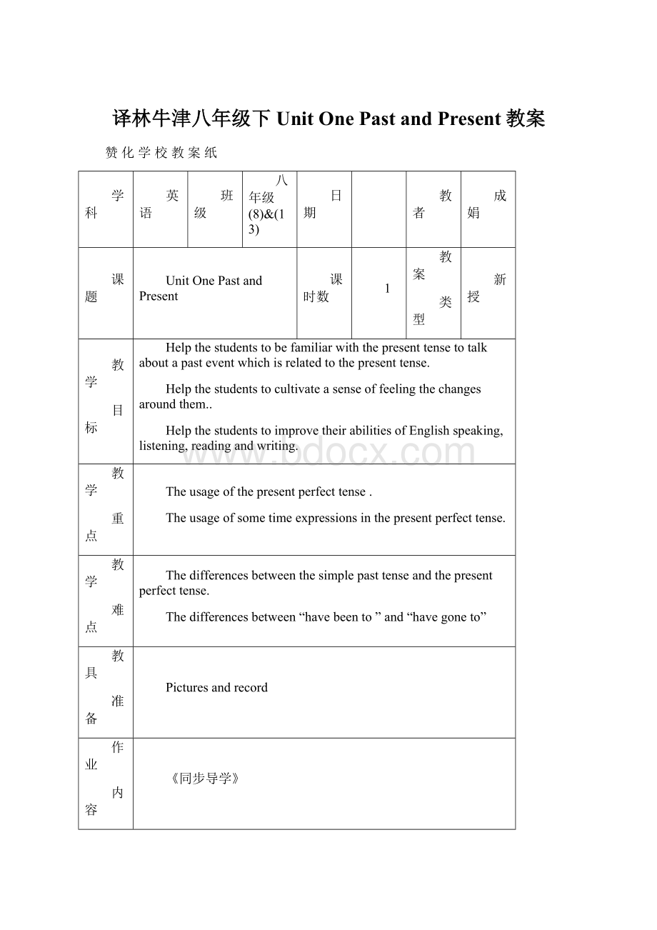 译林牛津八年级下Unit OnePast and Present教案.docx_第1页