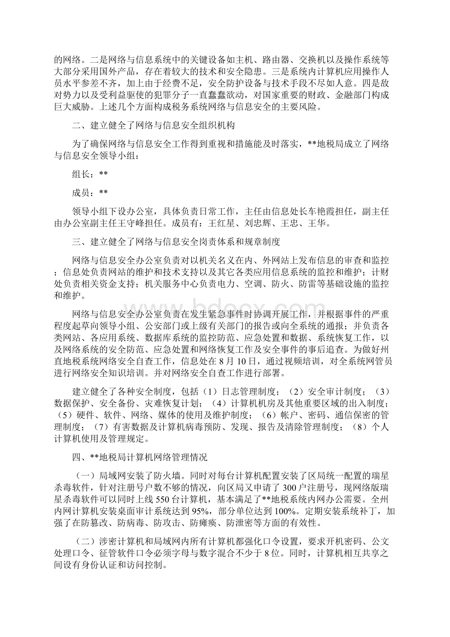 最全网络安全整改工作报告范文4篇.docx_第3页